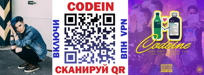 Кодеиновый сироп Lean напиток Lean (лин)  Купить  Аткарск 